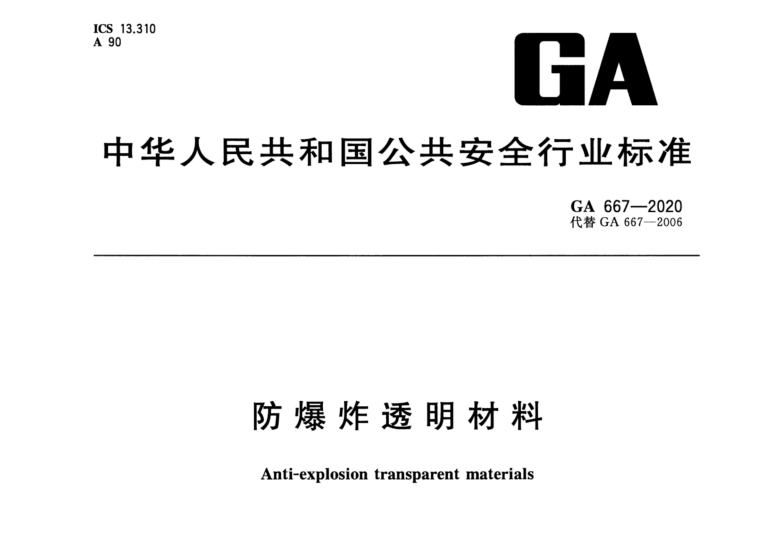 GA 667-2020